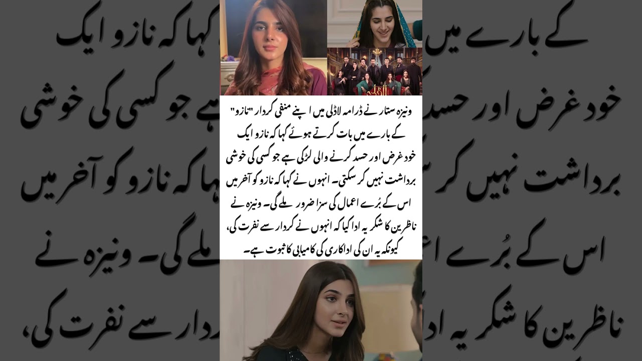 Vaneeza Sattar on Playing Naazo😈 Laadli Drama Behind The Scenes🎬
