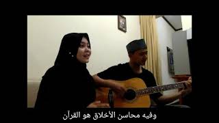 Huwal Quran Versi Gitar (Adel feat Suami)