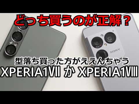 XPERIA 1 VIII] Comparing it to the previous model, the XPERIA 1