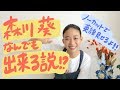 6分間英語で喋りっぱなし？！森川葵そんなことできるの？！