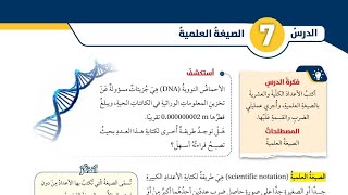 ( 21 ) الدرس السابع : الصيغة العلمية ( كتاب الطالب )