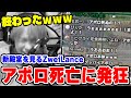 【2024冬】衝撃の新殿堂、かつての相棒アポロ終了に発狂するZweiLance【切り抜き】