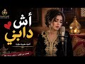 أش داني تريند   2026