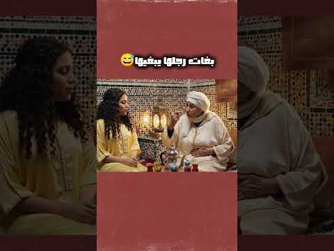 سمعو باش جوباتها  اكسبلور 3 ترند نكت مغربية ضحك   