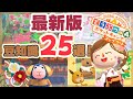 【ポケ森コンプ】最新版!知って得する豆知識25選!!【ポケ森コンプリート】
