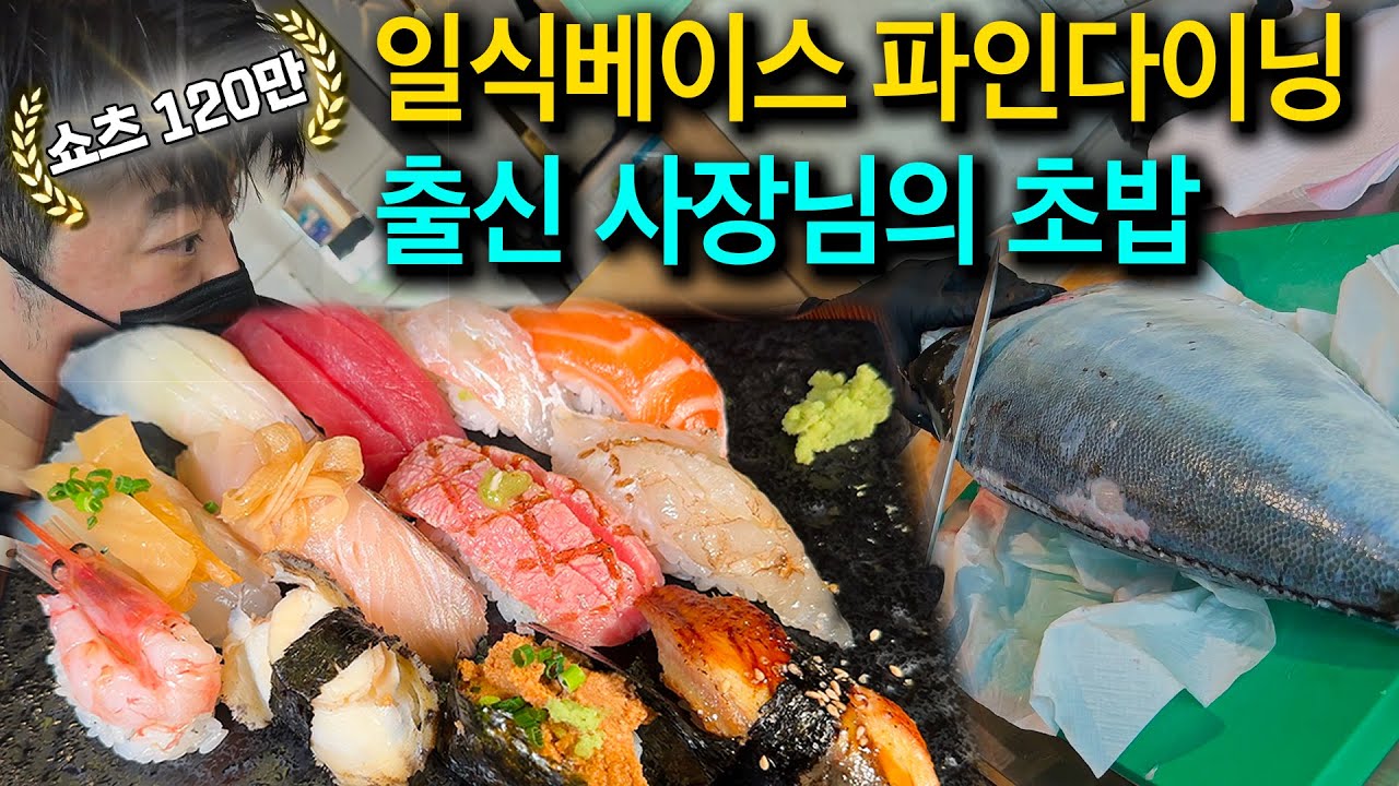 비린내 나는 생선 못 먹는 사장님이 만든 철통보안 초밥