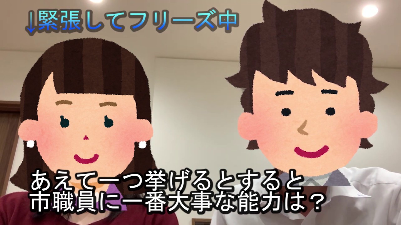 市役所に求められる最も重要な能力一つあげるなら何？～公務員試験対策　サリー登場～