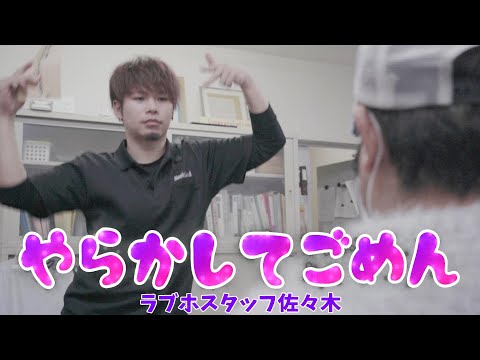 替え歌 ラブホスタッフのやらかし話で 可愛くてごめん 歌ってみた やらかしてごめん