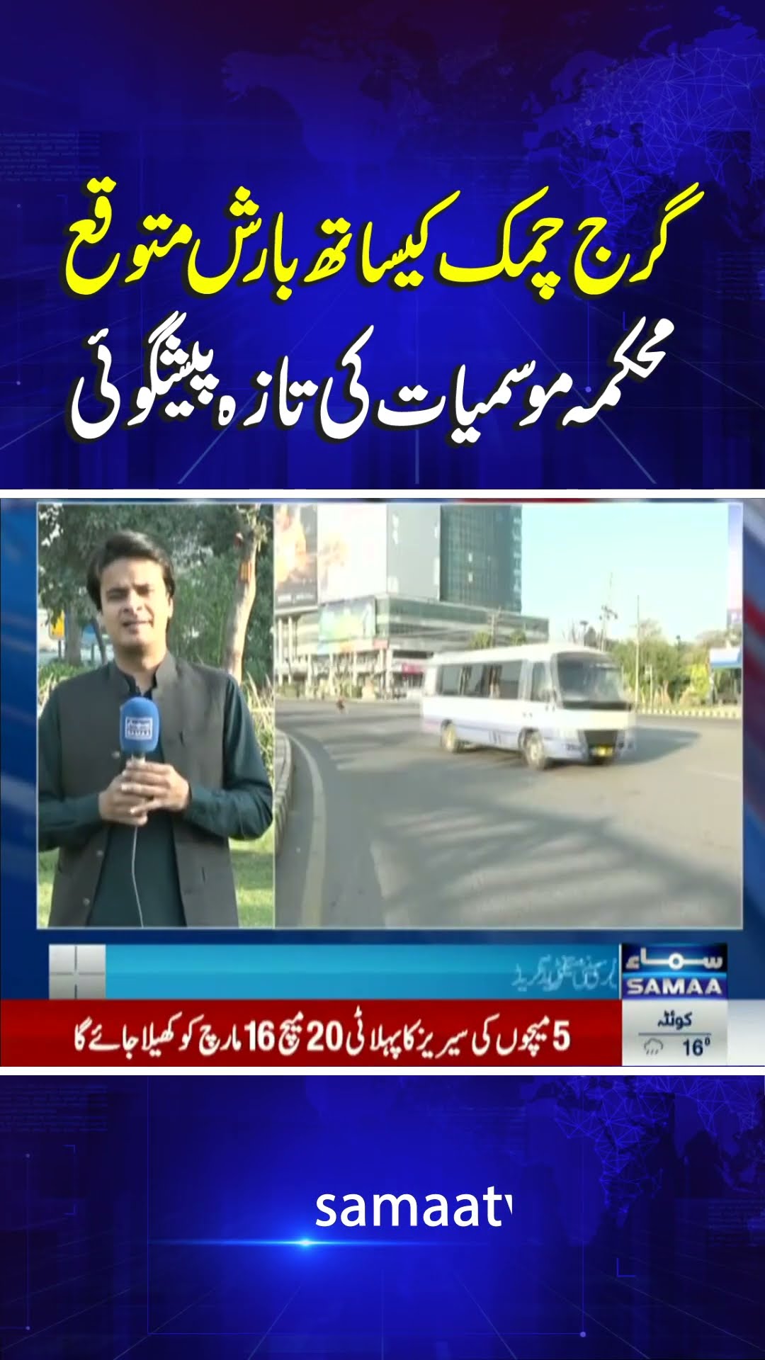 Latest weather Update | Heavy Rain, thunderstorm expected in Lahore | Breaking News | Samaa TV