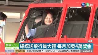 留住人才 飛行員每月加發4萬獎金| 華視新聞 20200710