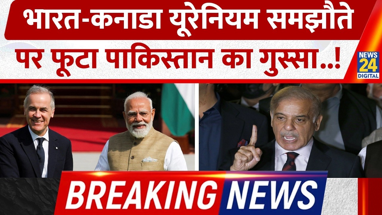 Breaking News: India-Canada uranium deal पर भड़का Pakistan, दी Modi सरकार को चेतावनी !