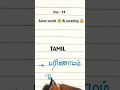 Day : 24 Hndi↔️Tami,Same words😲 &amp; meaning😱 #learning #hindi #tamil #ytshorts #curvy #writing#english