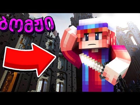 რა დაგვავალა მერმა?! ვემსახურებით ქალაქს?! ბომჟი # 57