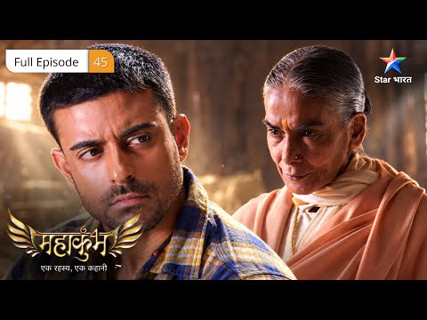 Mahakumbh | Katherine Aur Thapapdiya Mai Ne Bachaaya Maaya Ko | Full Ep. 45 | महाकुंभ
