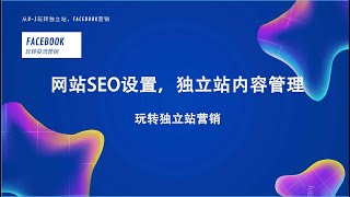 6 网站seo设定等 - shopify | shopline 独立站页面内容的SEO 细节