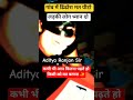 UPSC Crack best study Tips and Tricks Aditya Ranjan Sir motivational video #shorts #viral #trending