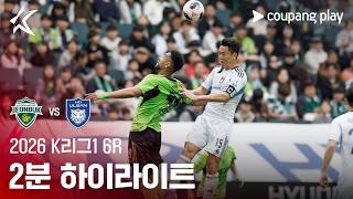 전북현대모터스 2-0 울산 HD FC 하이라이트