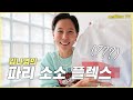 (ENG CC)김나영은 파리에서 무엇을 샀을까? [파리 소소 플렉스] / 김나영의 노필터 티비