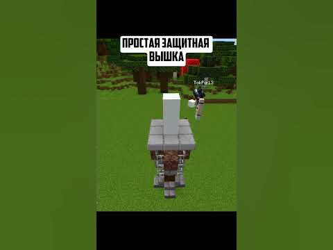 оборонительная вышка #minecraft #майнкрафт - YouTube