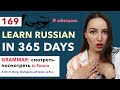 DAY #169 OUT OF 365 | LEARN RUSSIAN IN 1 YEAR