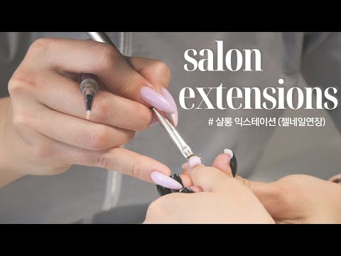 젤익스테이션 │젤네일연장│<strong>네일아트</strong>│샬롱 익스텐션│손톱길게늘리기