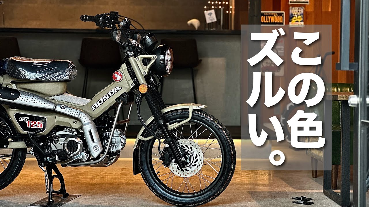 2026年カラー【CT125】後悔しないハンターカブの色 - YouTube 2026年カラー【CT125】後悔しないハンターカブの色 - YouTube