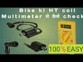 Multimeter se ignition coil kaise check kre/full detail(in hindi)