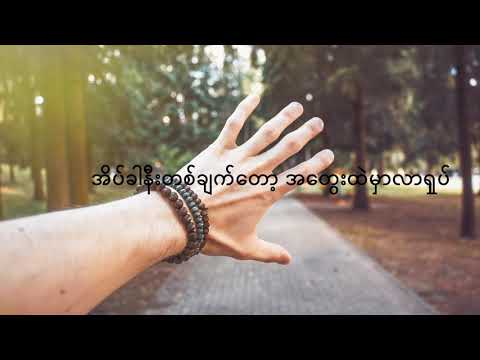 ကွဲ 《 X-Box&Irene Zin Mar Myint》Lyrics Video