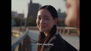 ΥΠΕΡΟΧΕΣ ΜΕΡΕΣ (Perfect Days) Υποτιτλισμένο trailer