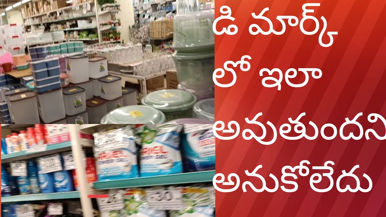 డి మార్క్ లో ఇలా అవుతుందని అనుకోలేదు 