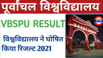रिजल्ट घोषित|vbspu news today|vbspu result 2021|vbspu result news today|vbspu|vbspu result 2021 ba