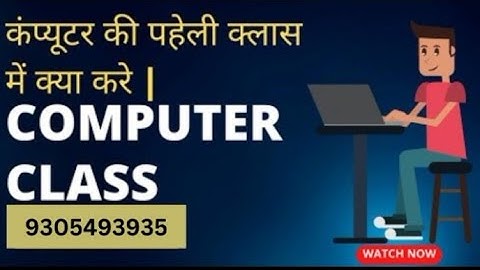 COMPUTER CLASS DAY #1 कंप्यूटर कैसे चलते है