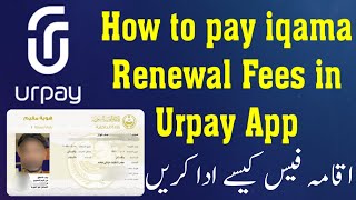 How To Pay iqama Renewal Fees Through Urpay App | iqama Renewal Fees Online | iqama Renewal Fees screenshot 4