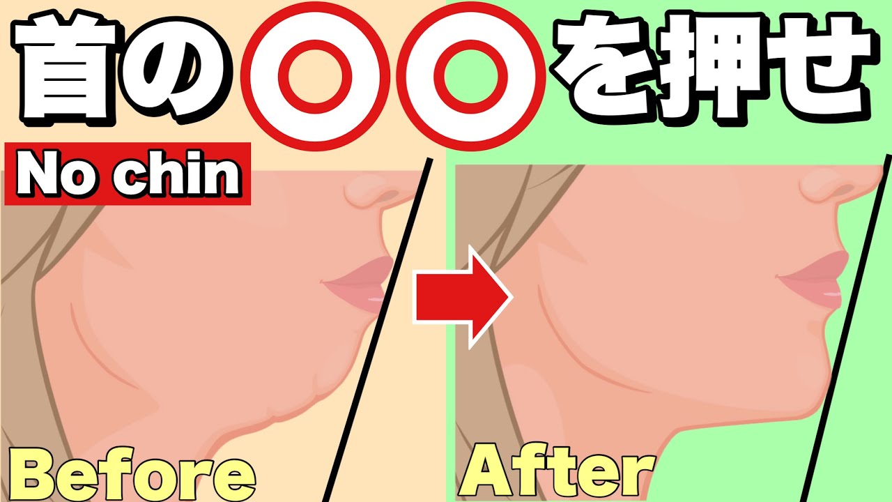 【Eライン】顎がない人急増！顎と首の境目を作る方法！二重顎 - YouTube