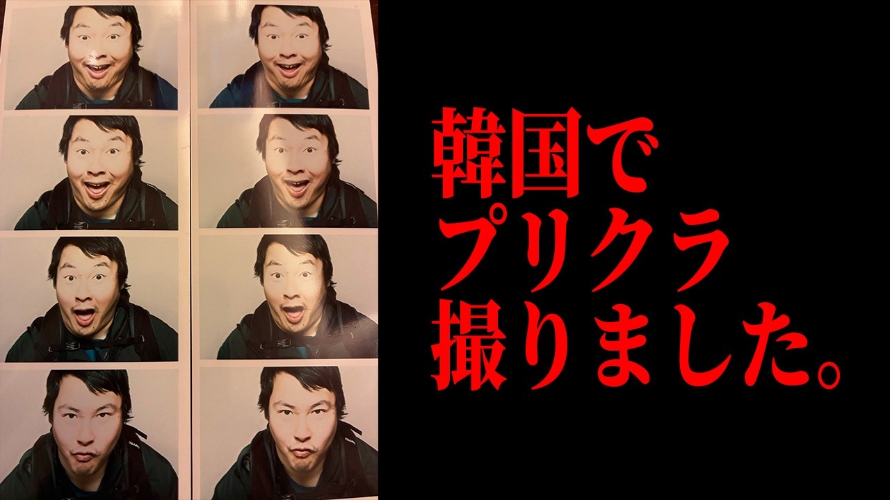 【韓国初日】ソウルでプリクラ撮ってサムギョプサルを食べます/WOWPASSの使い方を解説！！