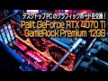 【4K】グラボを交換‼省電力＆静音のRTX 4070 Ti ベンチマーク‼【GeForce RTX 4070 Ti GameRock Premium】【PC自作】【Palit】【レビュー】【ドスパラ】