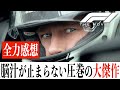 【アドレナリン大放出..!!】F1/伝説のレーサーの奇跡の復活を描く大傑作エンタメが爆誕(※ネタバレあり)
