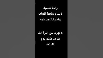 لايك ومتابعةوتعايق#foryou #اكسبلور #yasseraldossary #funny #راحة_نفسية #المصحف #سورة_المؤمنون #قرآن