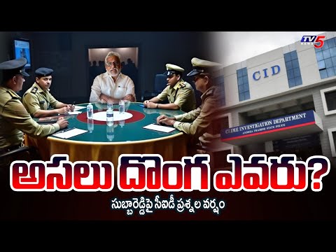 CID Questions YV Subba Reddy In TTD Parakamani Case | Tirumala || TV5 News - TV5NEWS