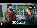 لطیفه پول سیاه قسمت 32 Dooble Farsi 