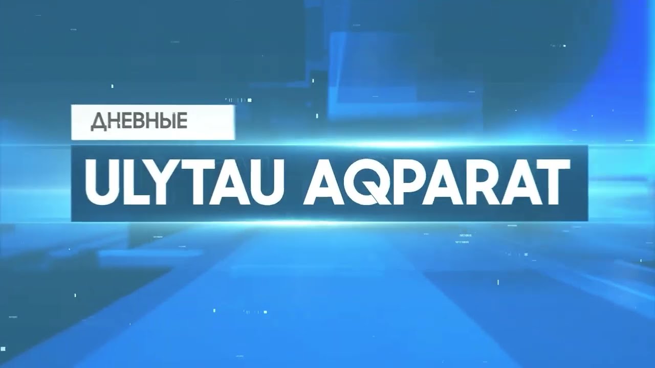 ULYTAU AQPARAT. Дневные новости. 22.09.2023