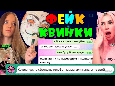 Видео: ФЕЙК ROBLOX QUEEN МЕНЯ ОБМАНУЛА на РОБУКСЫ РОБЛОКС