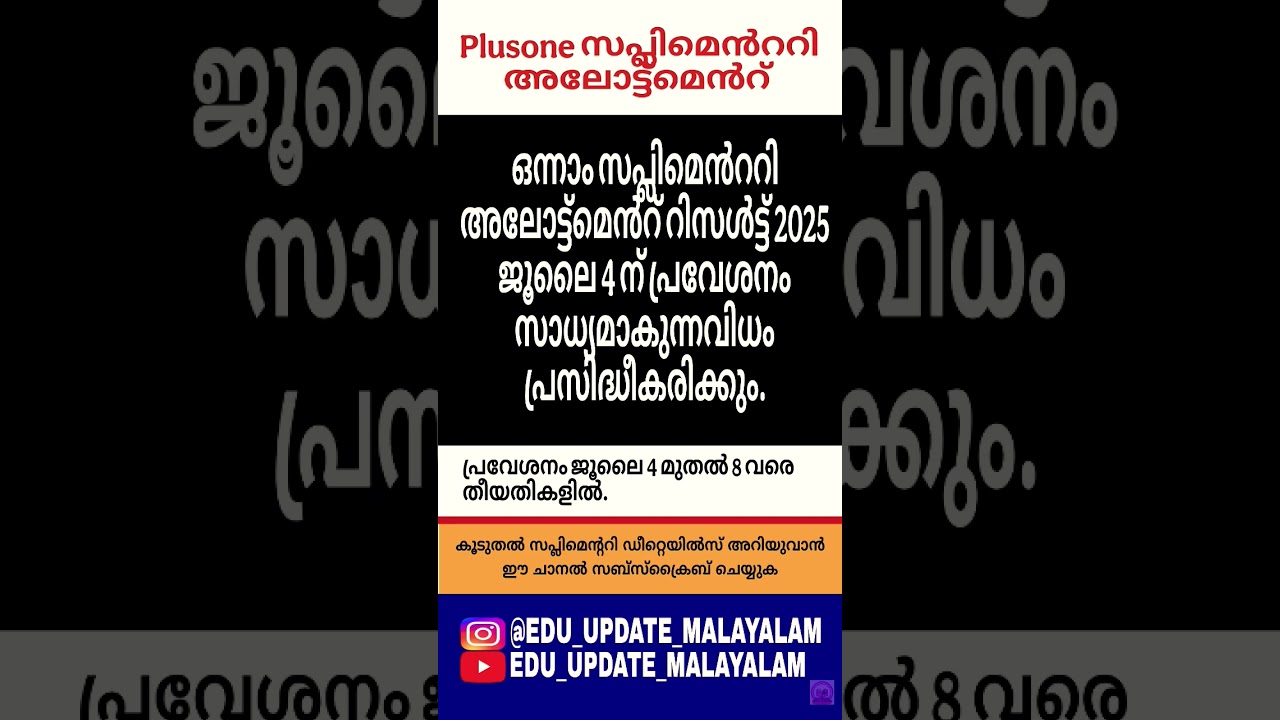 Plusone supplementary first allotment 