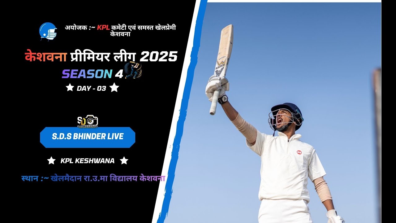 केशवना प्रीमियर लीग 2025 , सीज़न 4 // Day 03 //