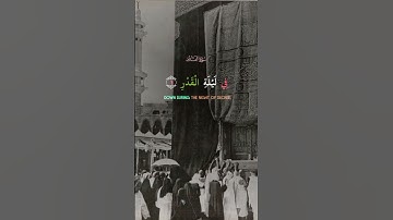 عبدالباسط عبدالصمد يبدع في سورة القدر
