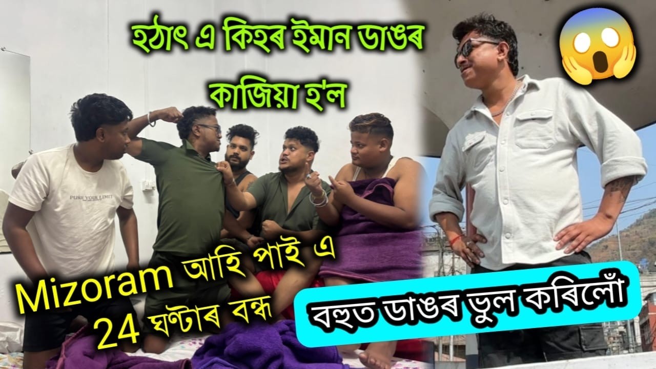 এটা ৰুমত ৮ জন মানুহ .....হাল্লা kela 😆😨 || Ep-02 || African Bhaluk || Nalbari to Mizoram