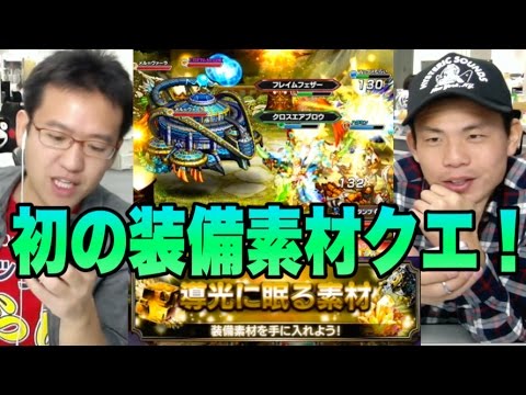 異界の装備素材クエに行ってみたが・・・！？【グランドサマナーズ】