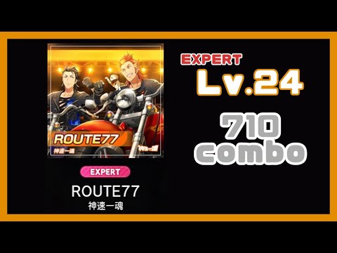 【サイスタ】ROUTE77 [EXPART] Lv.24 Auto