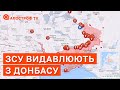 ЄВГЕН ДИКИЙ: ЗСУ ВИДАВЛЮЮТЬ З ДОНБАСУ ❗️ Почалась війна на виснаження / Апостроф тв