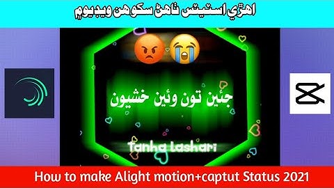 🔥✨How to make status in alight motion +capcut 2021 New Sindhi tricks||720 12 1 91 Jan192021||